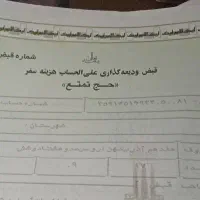 ۲ عدد فیش حج تمتع