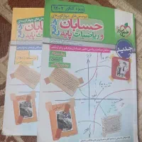 حسابان و ریاضیات پایه جامع ـ خیلی سبز