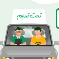 اموزش رانندگی تخصصی تضمینی