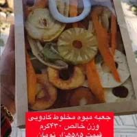 میوه خشک مناسب شب یلدا