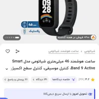 ساعت هوشمند شیائومی بند ۹ اکتیو