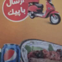 پیک موتوری
