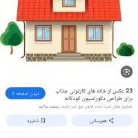 خانه بزرگ ویلای صغاد