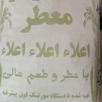 برنج عنبر بو