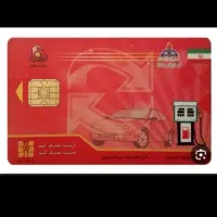 کارت سوخت بهمراه دو عدد کارت بانکی گمشده