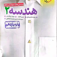 کتاب های کمک درسی رشته ریاضی (نهایی و کنکور)|کتاب و مجله آموزشی|قم, شاه سید علی|دیوار