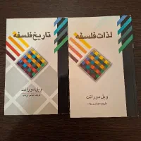 لذات فلسفه و تاریخ فلسفه ویل دورانت