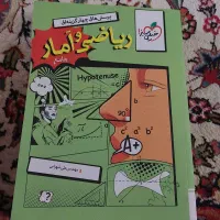 پرسش های چهر گزینه ای ریاضی و آمار