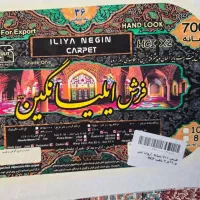 فرش ماشینی ایلیا نگین ۹ متری آکبند و بدون استفاده