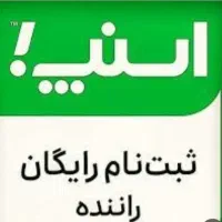 ثبت نام راننده اسنپ باکس،بایک در محل با پاداش