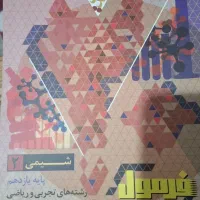 کتاب امتحان نهایی فرمول20|کتاب و مجله آموزشی|اردبیل, |دیوار