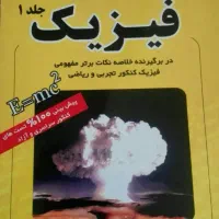 تدریس مفهومی فیزیک پایه تا کنکور و دانشگاهی