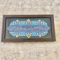 تابلو الحمدالله