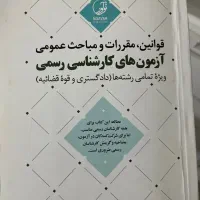 کتاب آزمون کارشناس رسمی