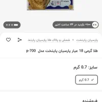 سکه پارسیان ۷۰۰سوت