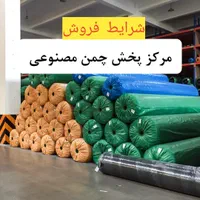 مرکز توزیع چمن مصنوعی