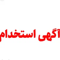 استخدام منشی مسلط به حسابداری