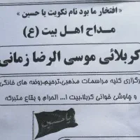 مداحی مجالس مذهبی|خدمات پذیرایی، مراسم|گالیکش, |دیوار