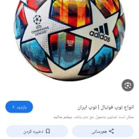 یار برای فوتسال