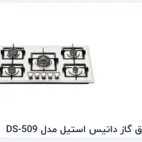 اجاق گاز رومیزی تمام استیل برند داتیس صفر اکبند