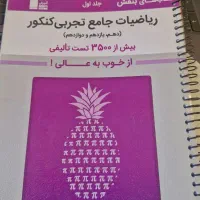 کتاب بنفش قلمچی ( سوالات ریاضی سطح بالا )