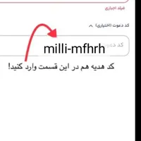 میلی پول رایگان|کارت هدیه و تخفیف|شیراز, اصلاح‌نژاد|دیوار