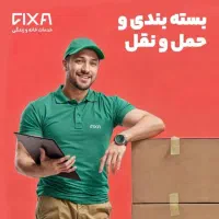بسته بندی و اسباب‌کشی کشی در رشت و حومه