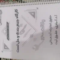 منبع آزمون وکالت