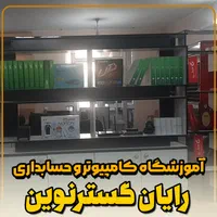 آموزش کامپیوتر از مقدماتی تاپیشرفته برای تمام سنین|خدمات آموزشی|دورود, |دیوار