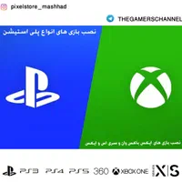اکانت بازی PS5 پلی استیشن نصب بازی کپی خور PS4|کنسول، بازی ویدئویی و آنلاین|مشهد, وکیل‌آباد|دیوار