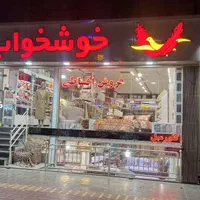 خوشخواب مدل سوپر بیوریتمیک با گارانتی و بارکد اصلی|تشک تختخواب|اصفهان, جلفا|دیوار