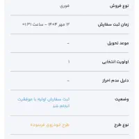 حواله سورن پلاس دو گانه تحویل فوری
