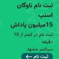 ثبت نام اسنپ