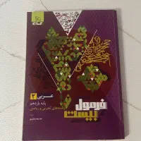 کتاب فرمول بیست و بیست شو مهر و ماه