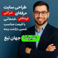 طراحی سایت فروشگاهی شرکتی 4 تومن پرداخت پایان کار