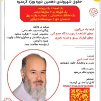 کارگاه حقوق شهروندی