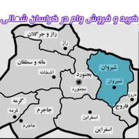 خرید و فروش وام زمان سریع