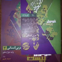 کتاب عربی فرمول ۲۰ پایه دوازدهم انسانی