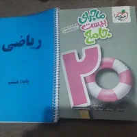 کتاب  آموزشی پایه ی هشتم خیلی سبز