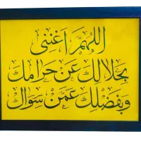 کتاب دعا و مذهبی