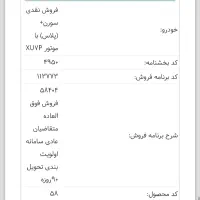 فروش حواله سورن پلاس|خودرو سواری و وانت|اهواز, پادادشهر|دیوار