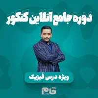 فیزیک دهم یازدهم دوازدهم مسعودی