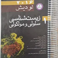 کتاب زیست شناسی سلولی و مولکولی لودیش2016