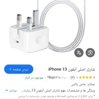 شارژر آیفون ۱۳پرو پیداشده