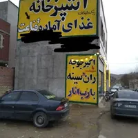 به یک نفر همکار خانم جهت کار در رستوران نیازمندیم|استخدام خدمات فروشگاه و رستوران|آشخانه, |دیوار