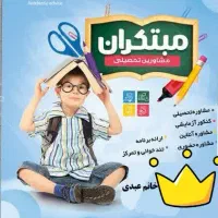 مشاورتحصیلی کنکور تجربی