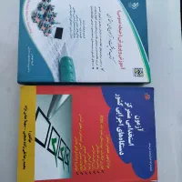 مجموعه کتاب های استخدامی
