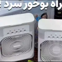 بخور سرد و کولر