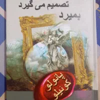 ورونیکا تصمیم می‌گیرد بمیرد