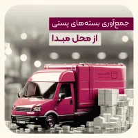 نمایندگی پست باکسیت قائمشهر